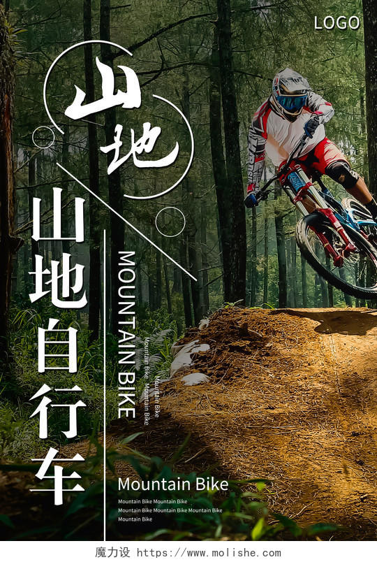 绿色清新山地自行车运动海报
